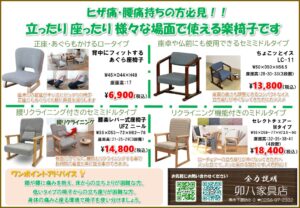 ヒザ腰楽イス